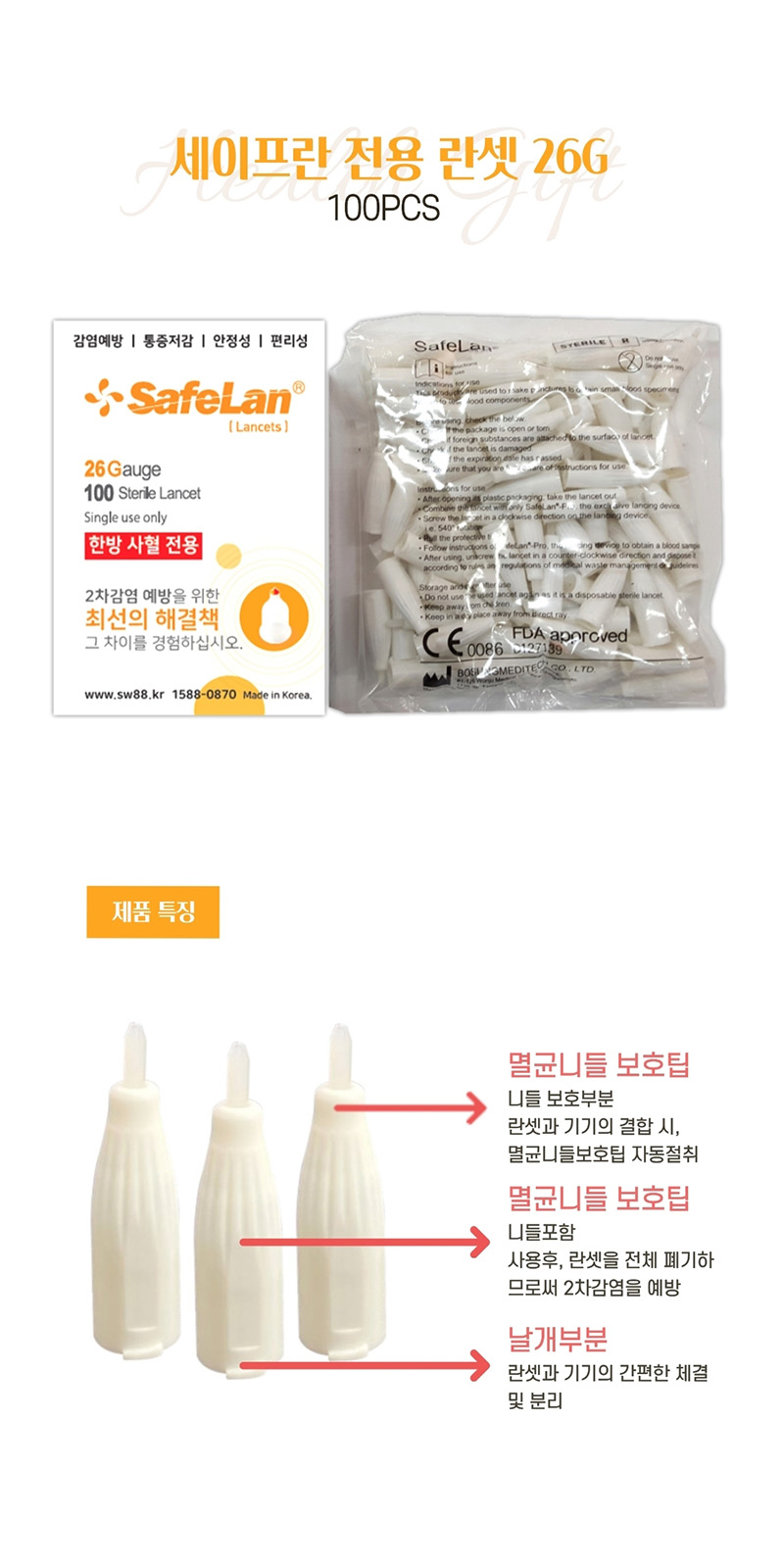 safelan26g.jpg